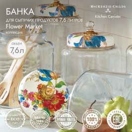 БАНКА ДЛЯ СЫПУЧИХ ПРОДУКТОВ 7,6 литров Flower market 89376-95